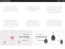 Tablet Screenshot of crystalzoneshop.com